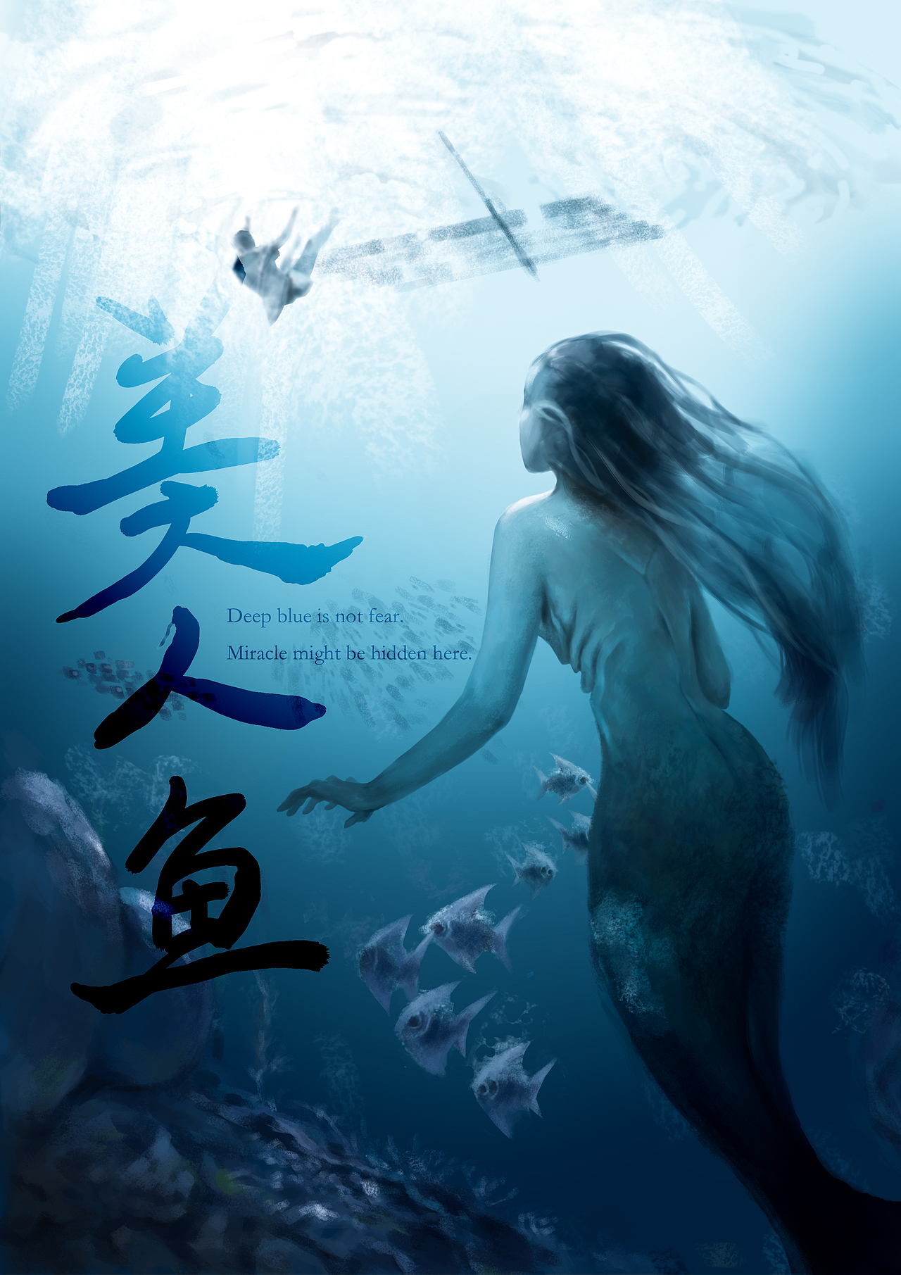 美人鱼（图ZMTE1NjI0MDA0） - 概念设定 - 站酷设计师星环爱狗原创素材 - 站酷ZCOOL
