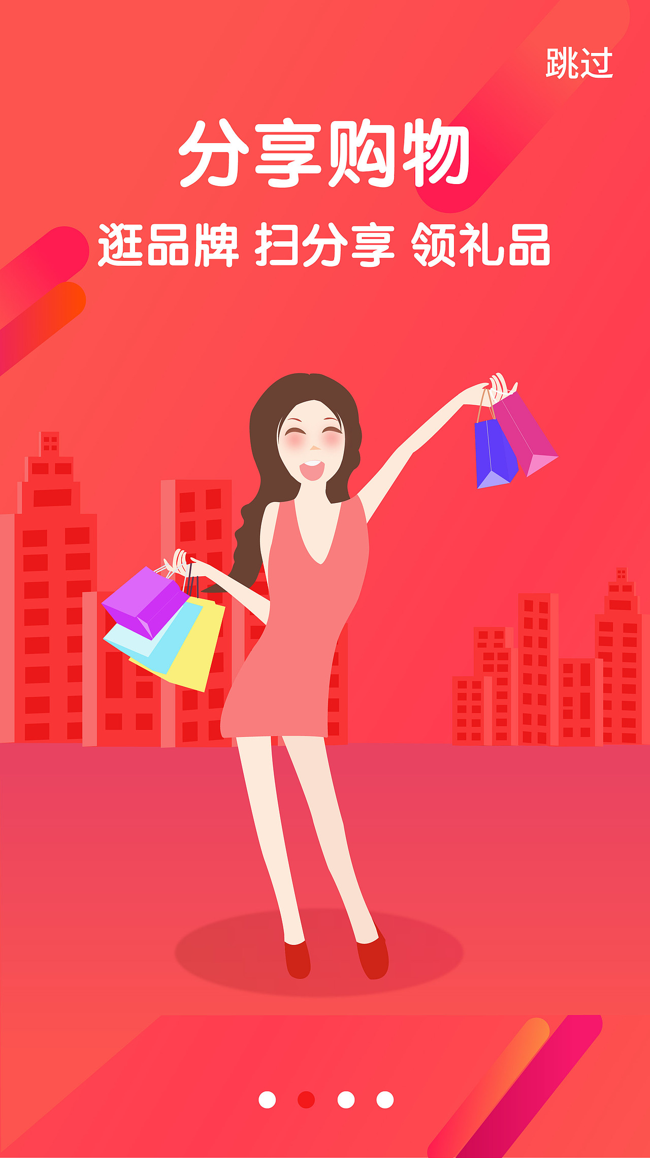 购物引导页（图ZMTIxNzM3NDk2） - APP界面 - 站酷设计师Z13947883原创素材 - 站酷ZCOOL
