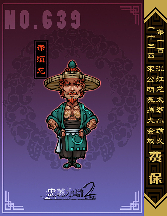 【忠义水浒2】江南篇（六）——榆柳庄（图ZMTQzMjMwOTMy） - 商业插画 - 站酷设计师我叫于文龙原创素材 - 站酷ZCOOL