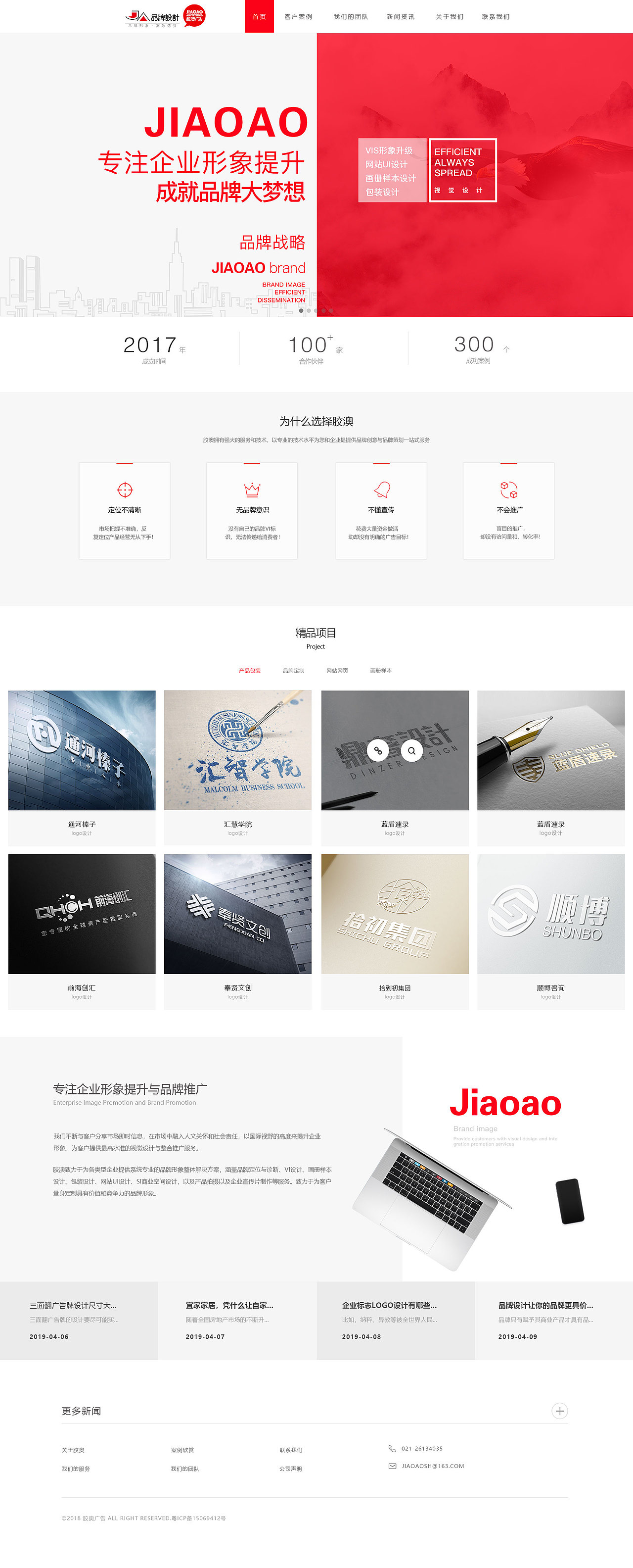 胶奥广告官网首页