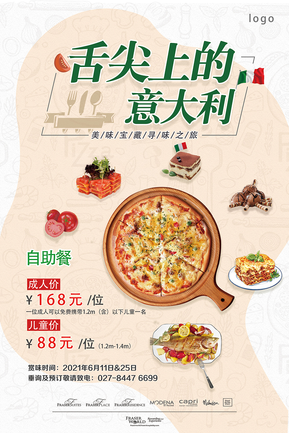 舌尖上的意大利-西餐自助（图ZMjU3OTYwOTgw） - 海报 - 站酷设计师爱设计的小安琪原创素材 - 站酷ZCOOL