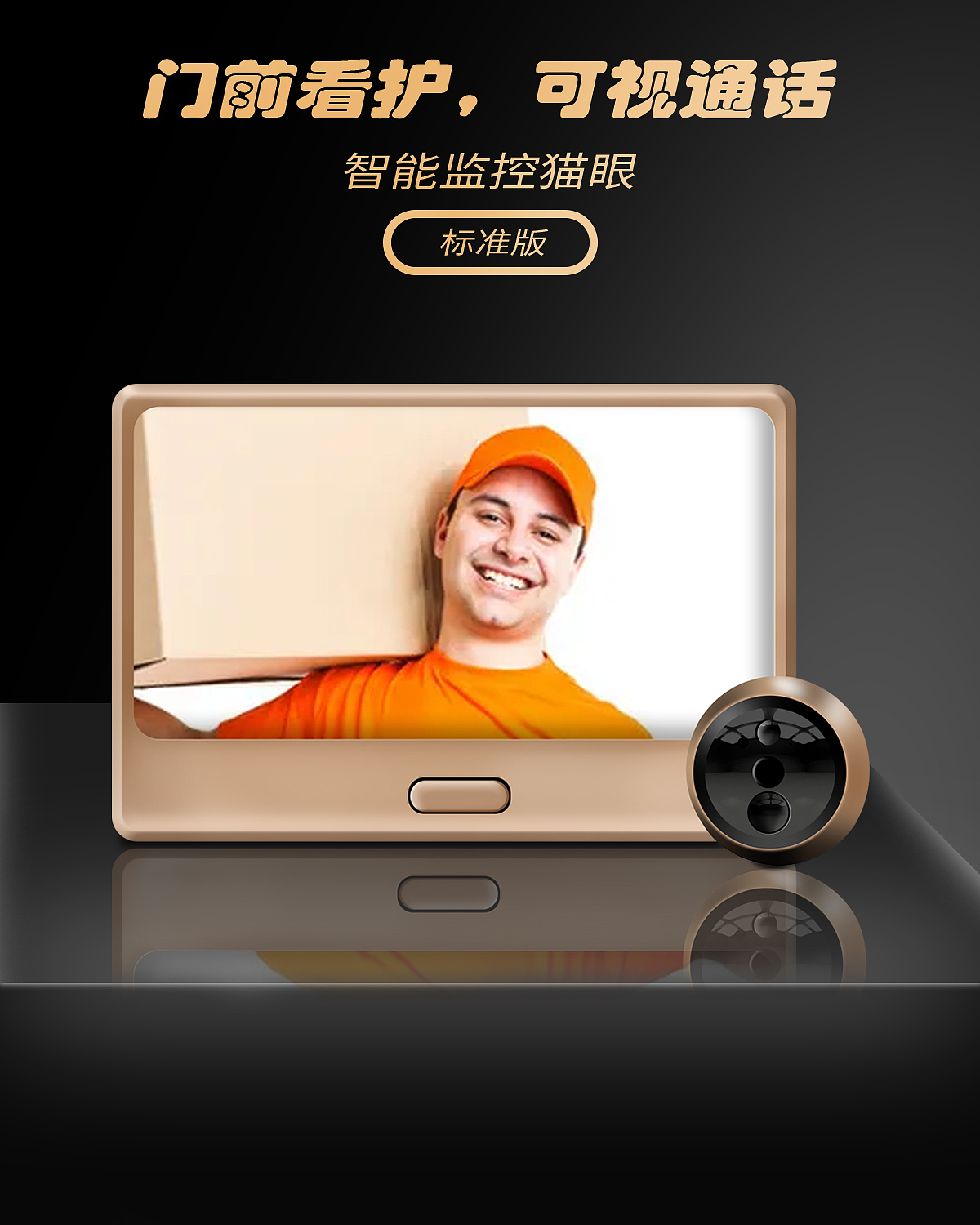 猫眼 显示屏 门铃（图ZMjkwMDY4MDg0） - 包装 - 站酷设计师东北崔健原创素材 - 站酷ZCOOL