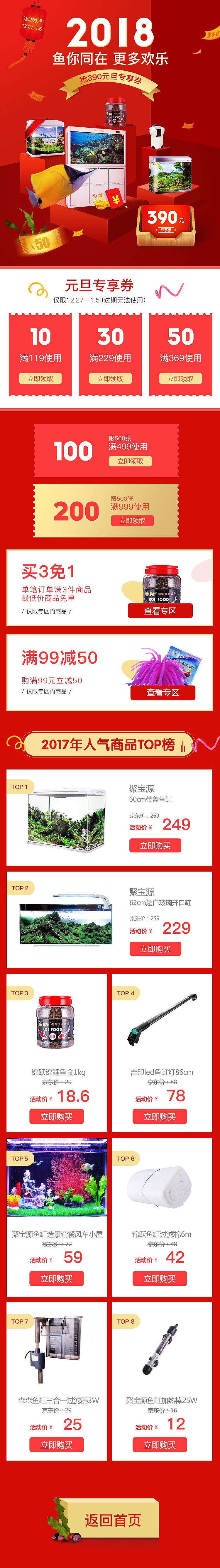 水族元旦专题设计（图ZMTAzNzg1OTY4） - 运营设计 - 站酷设计师chenxiaoshuai原创素材 - 站酷ZCOOL