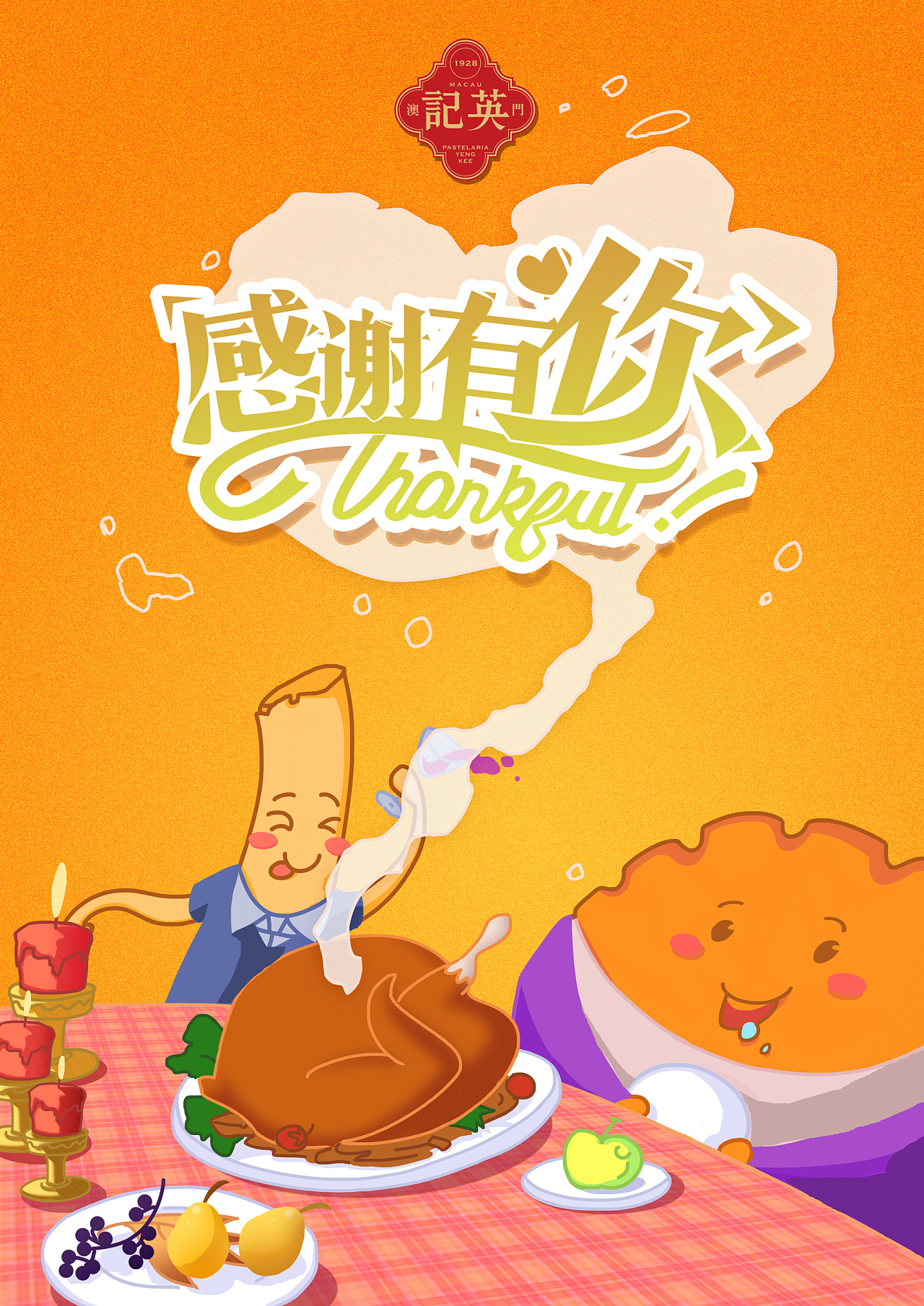 感恩节插画海报