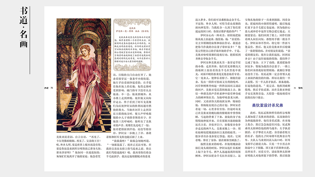 《书道 名画》西方神话故事