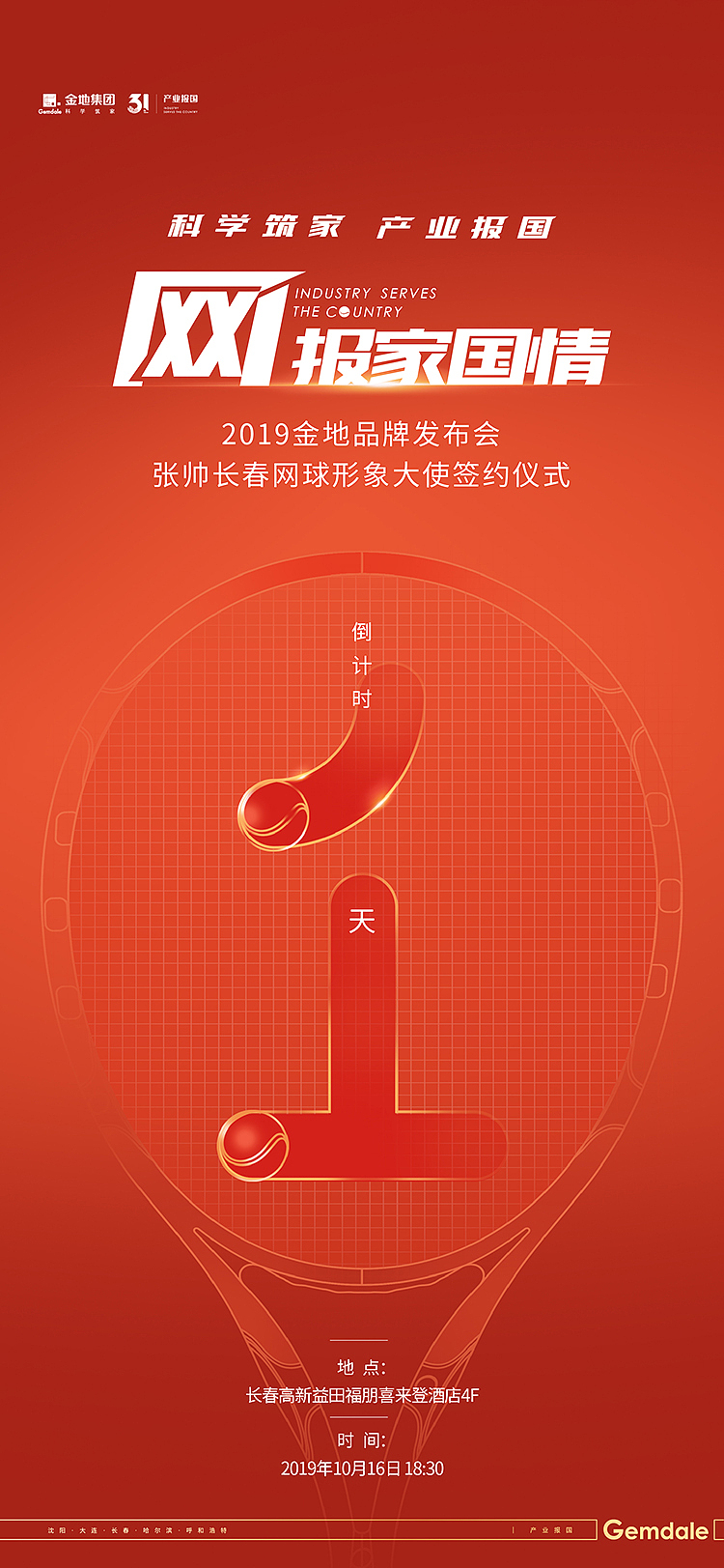 金地地产广告
