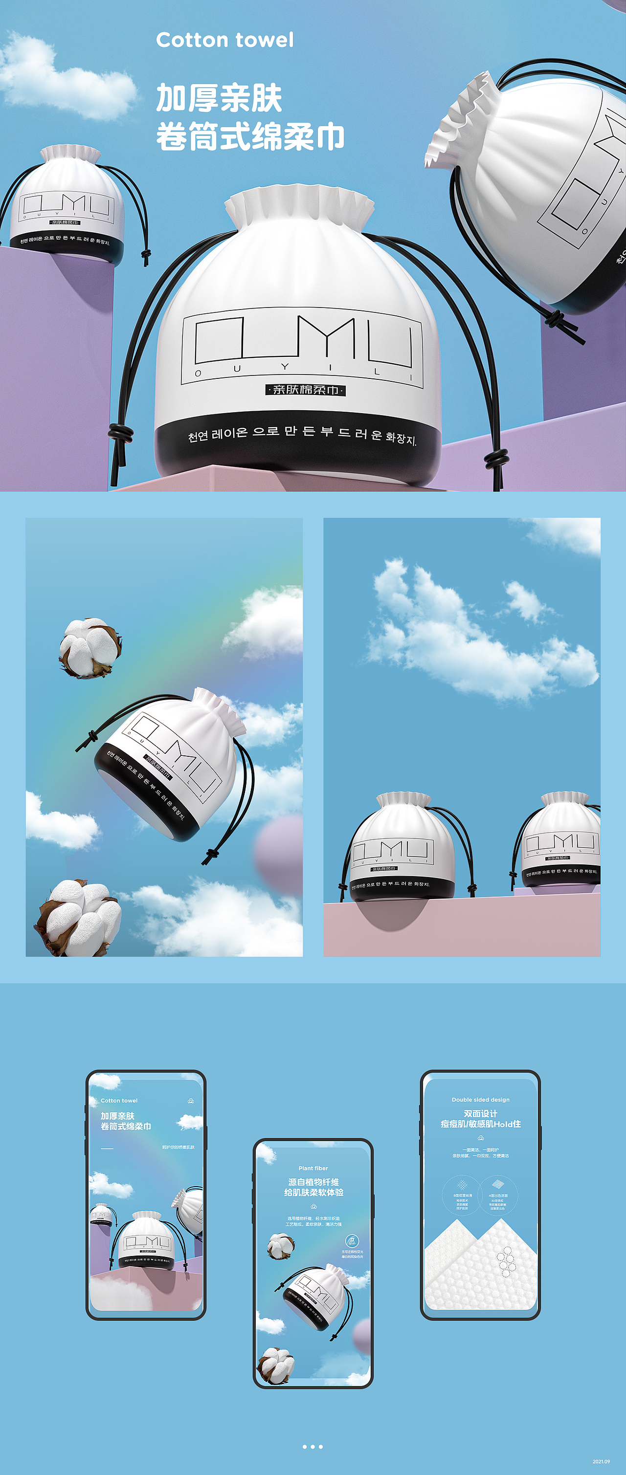 暖水袋+棉柔巾详情