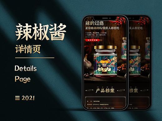 辣椒酱 辣椒酱详情页 剁椒酱详情页 剁椒酱 