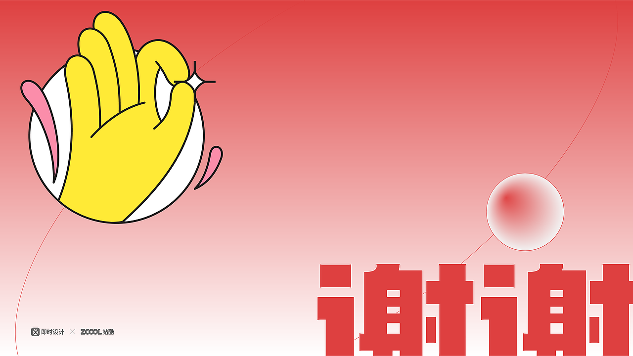 即时有礼（图ZMzA5ODkzNTgw） - 宣传物料 - 站酷设计师明明喜爱原创素材 - 站酷ZCOOL
