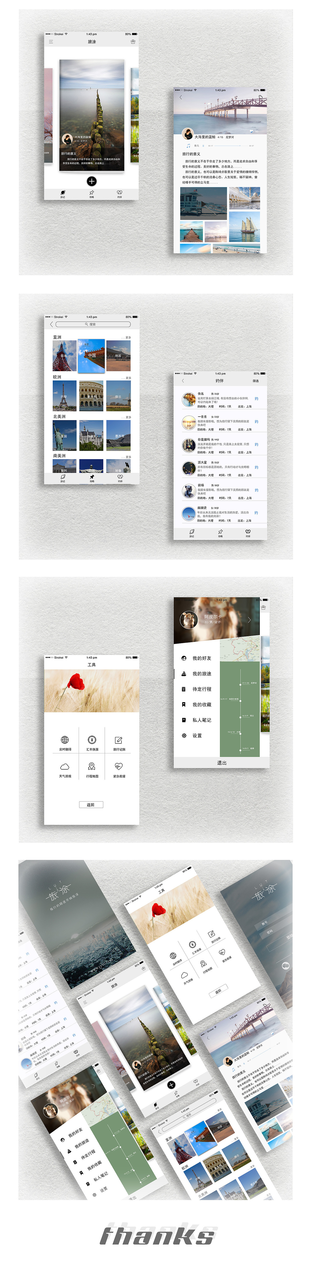 旅涂APP（图ZODA4MzgyMzY=） - APP界面 - 站酷设计师浅唱低吟y原创素材 - 站酷ZCOOL