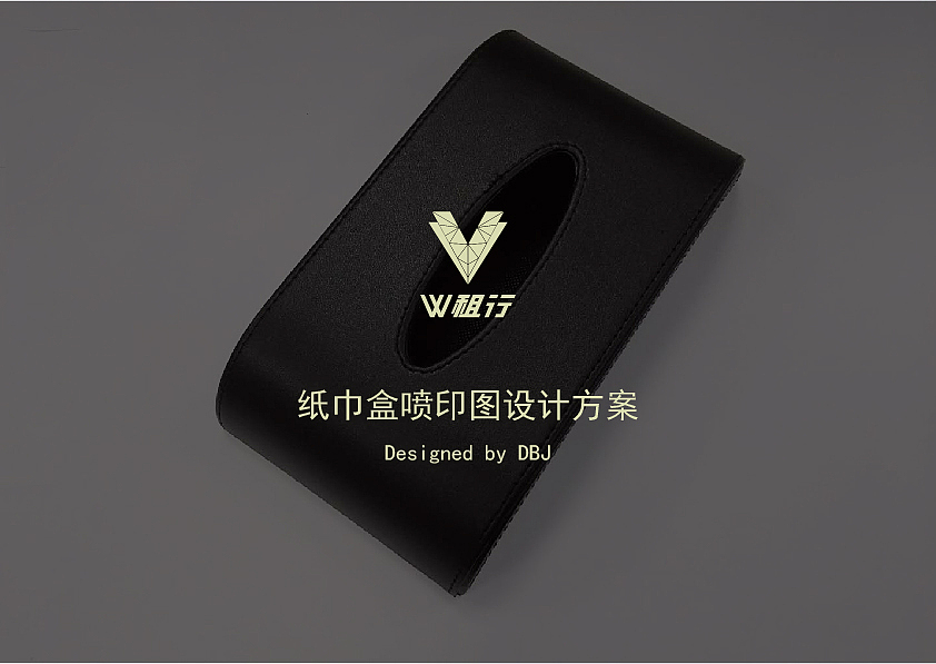 纸巾盒定制设计