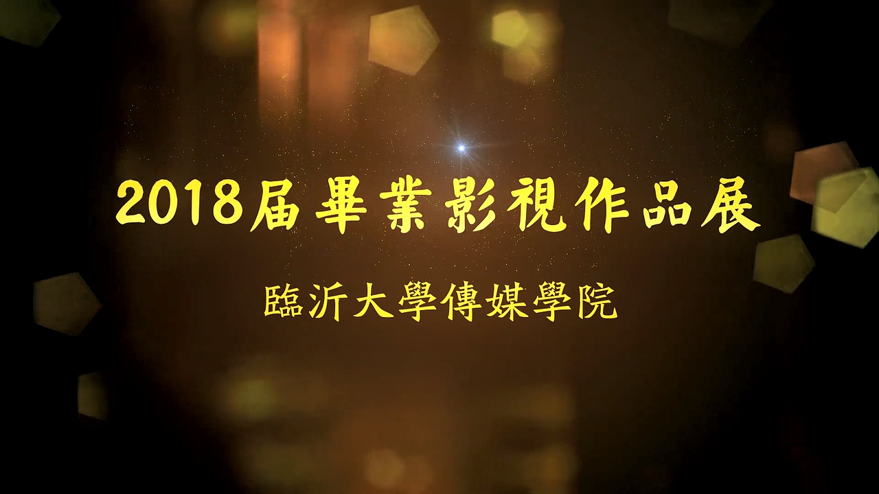 颁奖典礼暖场视频（图ZMTcwNzM1ODky） - 影视后期 - 站酷设计师矚哥原创素材 - 站酷ZCOOL