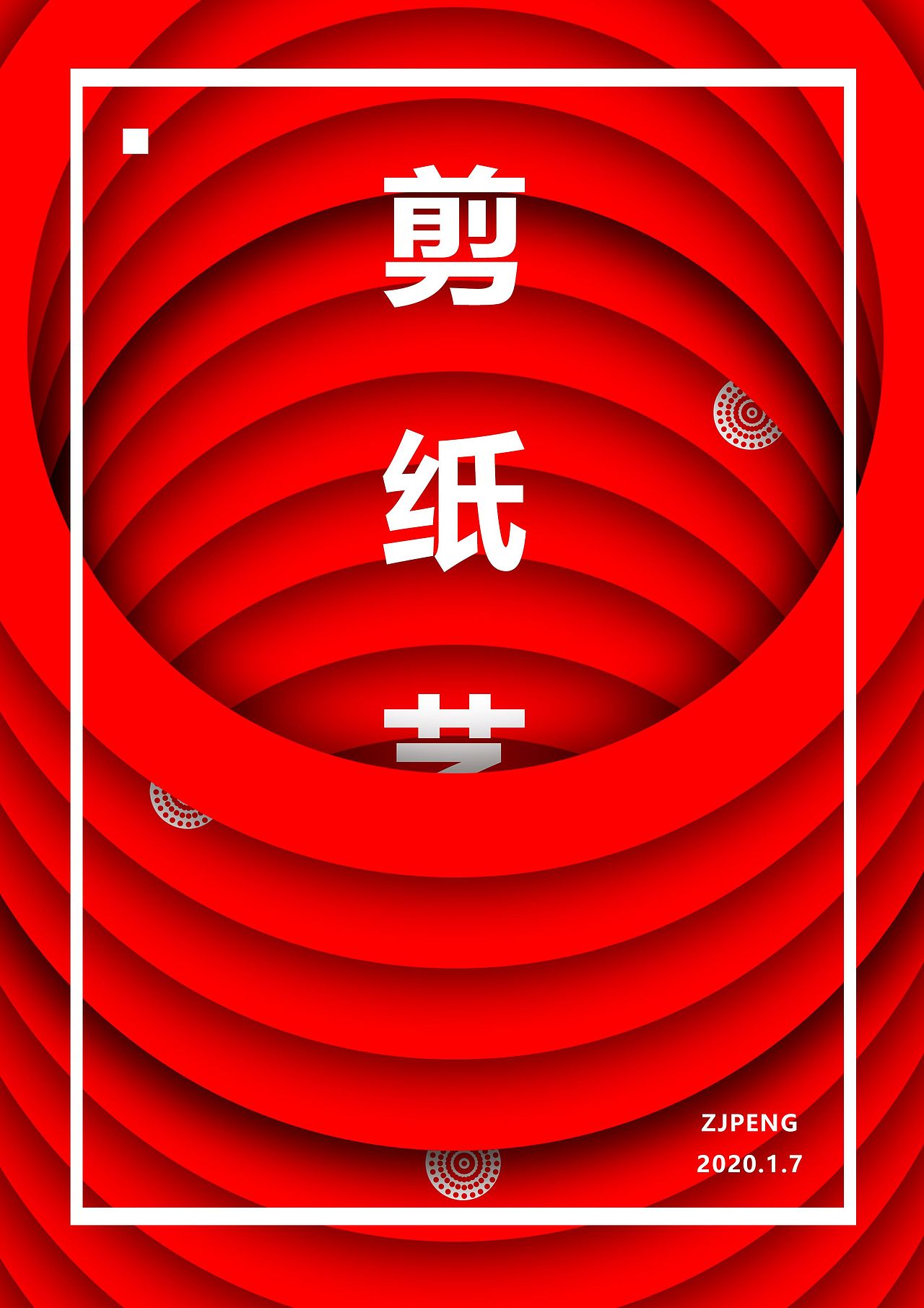 剪纸风海报（图ZMTkyNTE2MjMy） - 海报 - 站酷设计师ZJPENG1206原创素材 - 站酷ZCOOL