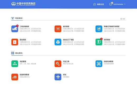 智能物联管理平台
