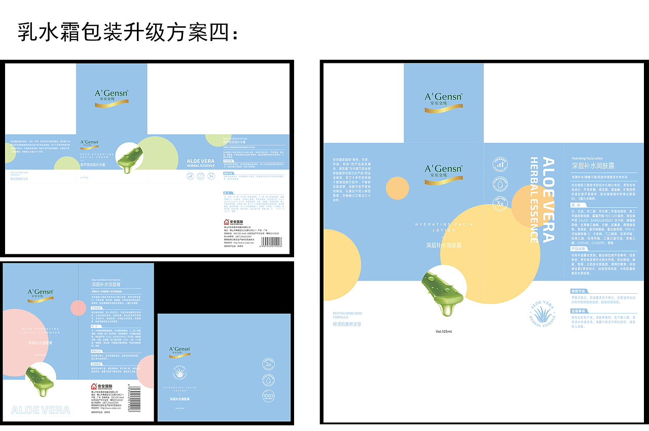 2021鲜芦荟包装升级
