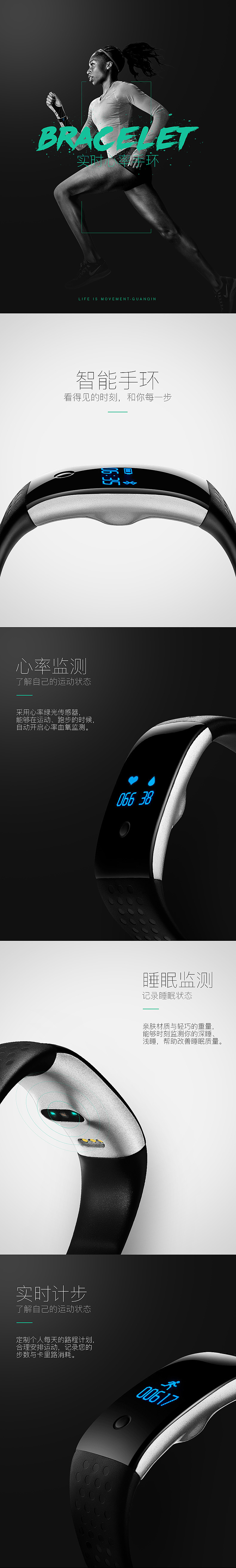 智能手环|2016.9.10（图ZNTg0MjY2NjA=） - 电商 - 站酷设计师三月le原创素材 - 站酷ZCOOL