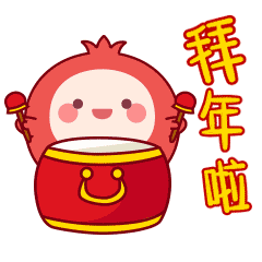新年表情包第一弹