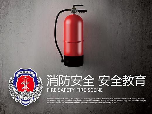 消防火灾安全教育PPT模板