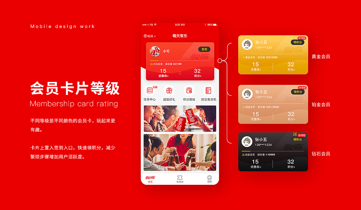 【小程序】太古可口可乐贩卖机会员UI（图ZMjMxNDkxOTE2） - APP界面 - 站酷设计师我是cic原创素材 - 站酷ZCOOL