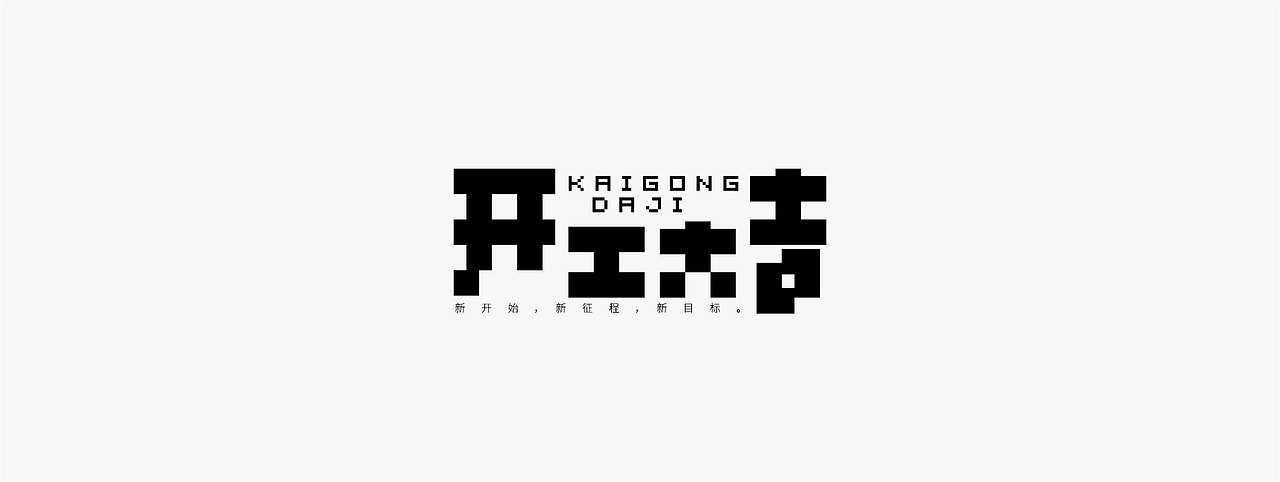 杂字一组（图ZMjUyNTczMTEy） - 字体/字形 - 站酷设计师大永_Dzy原创素材 - 站酷ZCOOL
