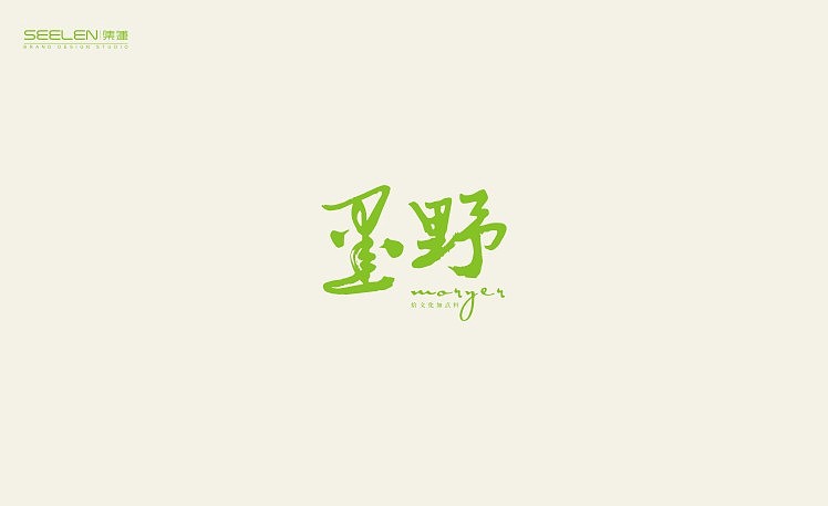 2014年9月字体设计 —— 余尤勇