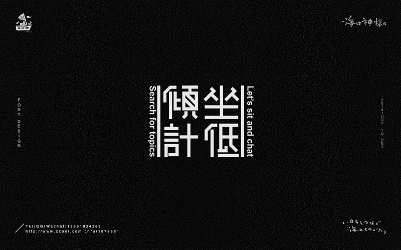海の字体 合集（图ZNjY5OTQ3ODg=） - 字体/字形 - 站酷设计师一海千尋原创素材 - 站酷ZCOOL