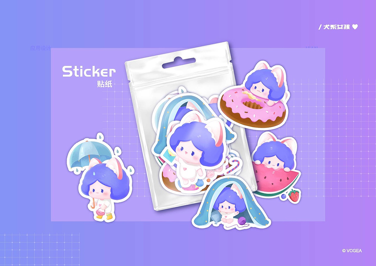 犬系女孩VIAN衍生周边设计（图ZMjI0NDUxNzc2） - 生活用品 - 站酷设计师奉全文化原创素材 - 站酷ZCOOL