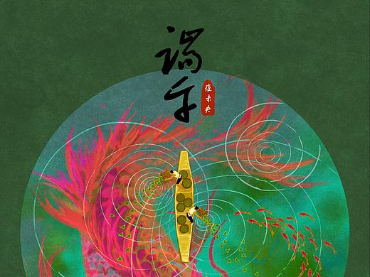 插画日记【端午】（个人主页-ZNTMyOTQ5NjQ=） - 艺术插画 - 站酷设计师夜未央YWY原创素材 - 站酷ZCOOL