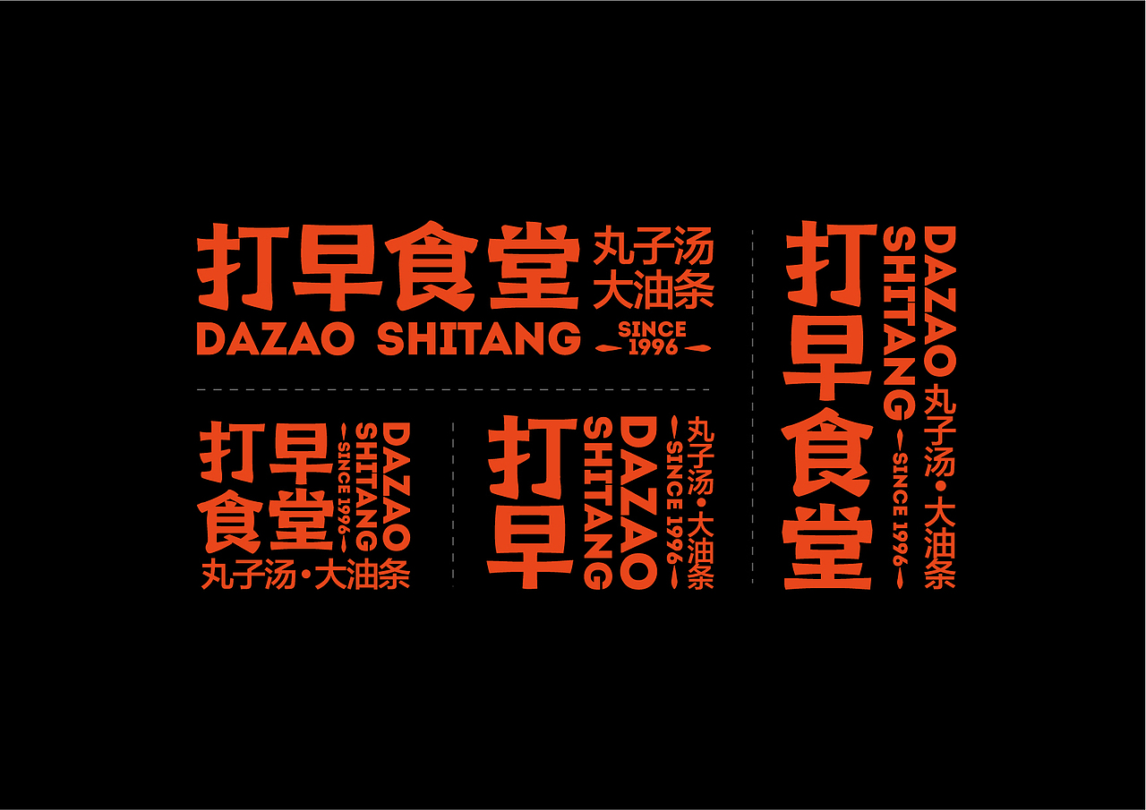 打早食堂-牛肉丸子汤早餐品牌 品牌VIS设计 包装设计（图ZMzU1NDg1MDg4） - 品牌 - 站酷设计师减右品牌设计原创素材 - 站酷ZCOOL