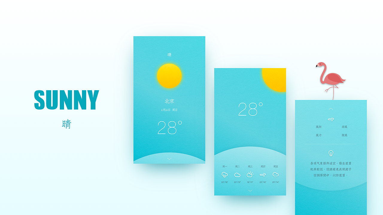 Weather APP Concept（图ZOTUyODg2NDQ=） - APP界面 - 站酷设计师Ace_yu原创素材 - 站酷ZCOOL