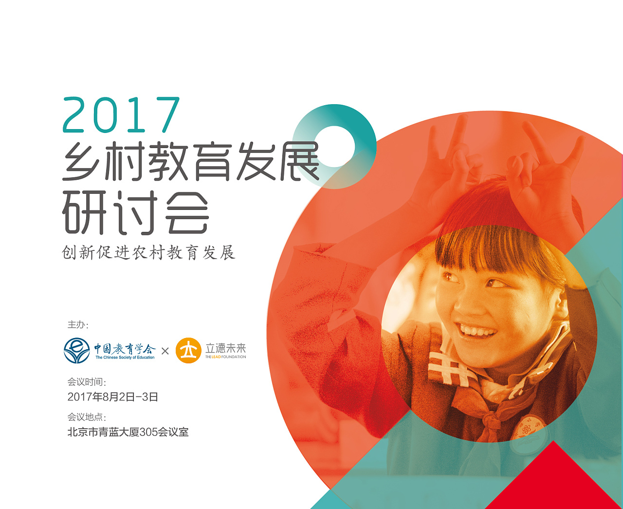 [公益]美丽中国支教-宣传平面(部分)|平面|宣传物料|塔塔加油 - 原创