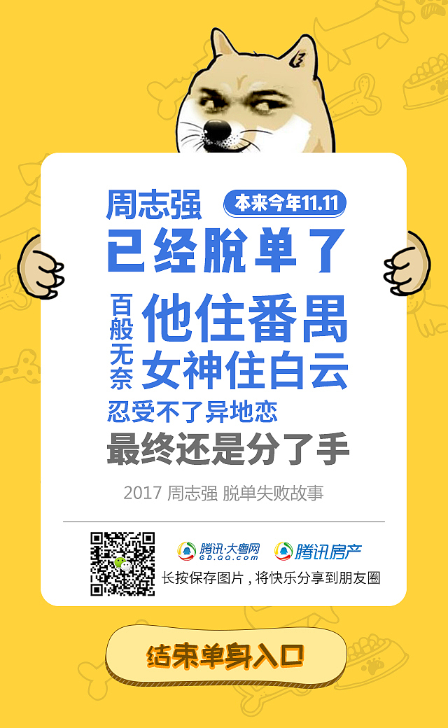 17年单身狗H5（图ZMTI1OTUzNDI4） - 游戏/娱乐 - 站酷设计师JO不爱吃猫的鱼原创素材 - 站酷ZCOOL