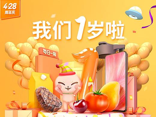 每日一淘 428周年庆
