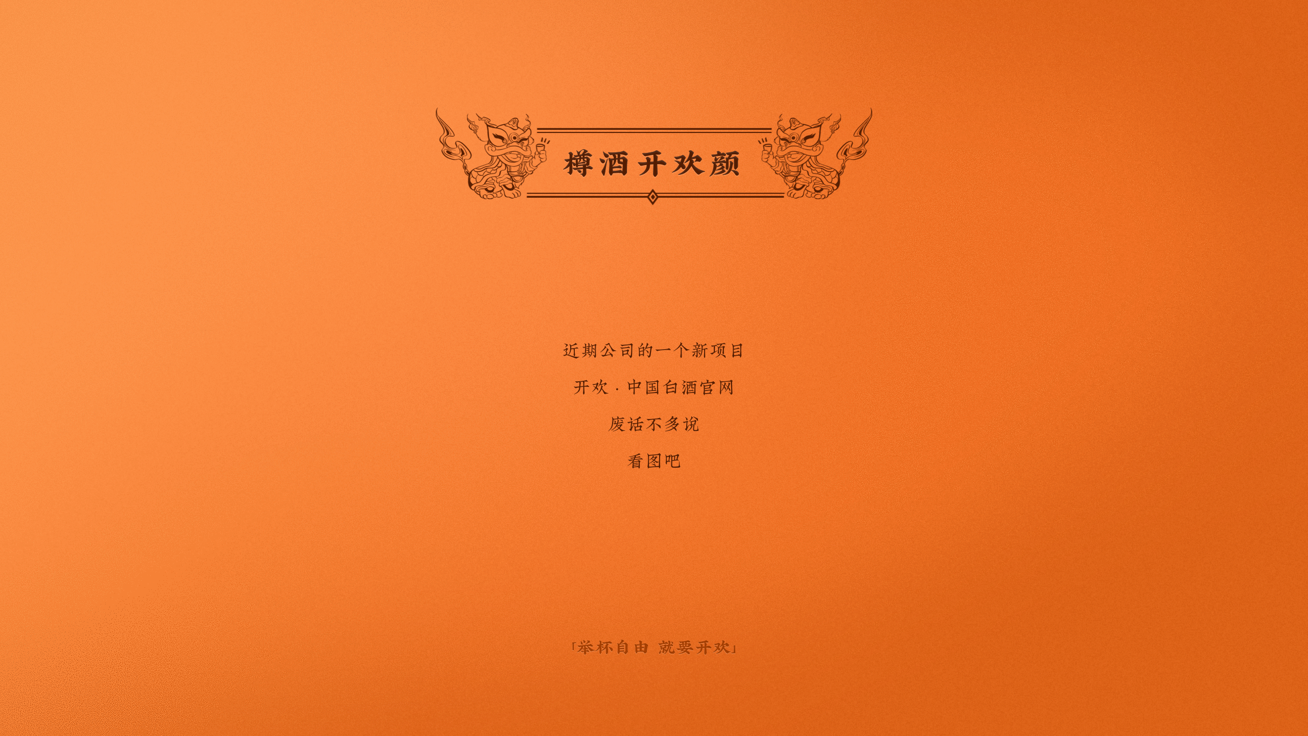 开欢·官网（图ZMjQ5MjkwODE2） - 企业官网 - 站酷设计师小金鱼LittleFish原创素材 - 站酷ZCOOL