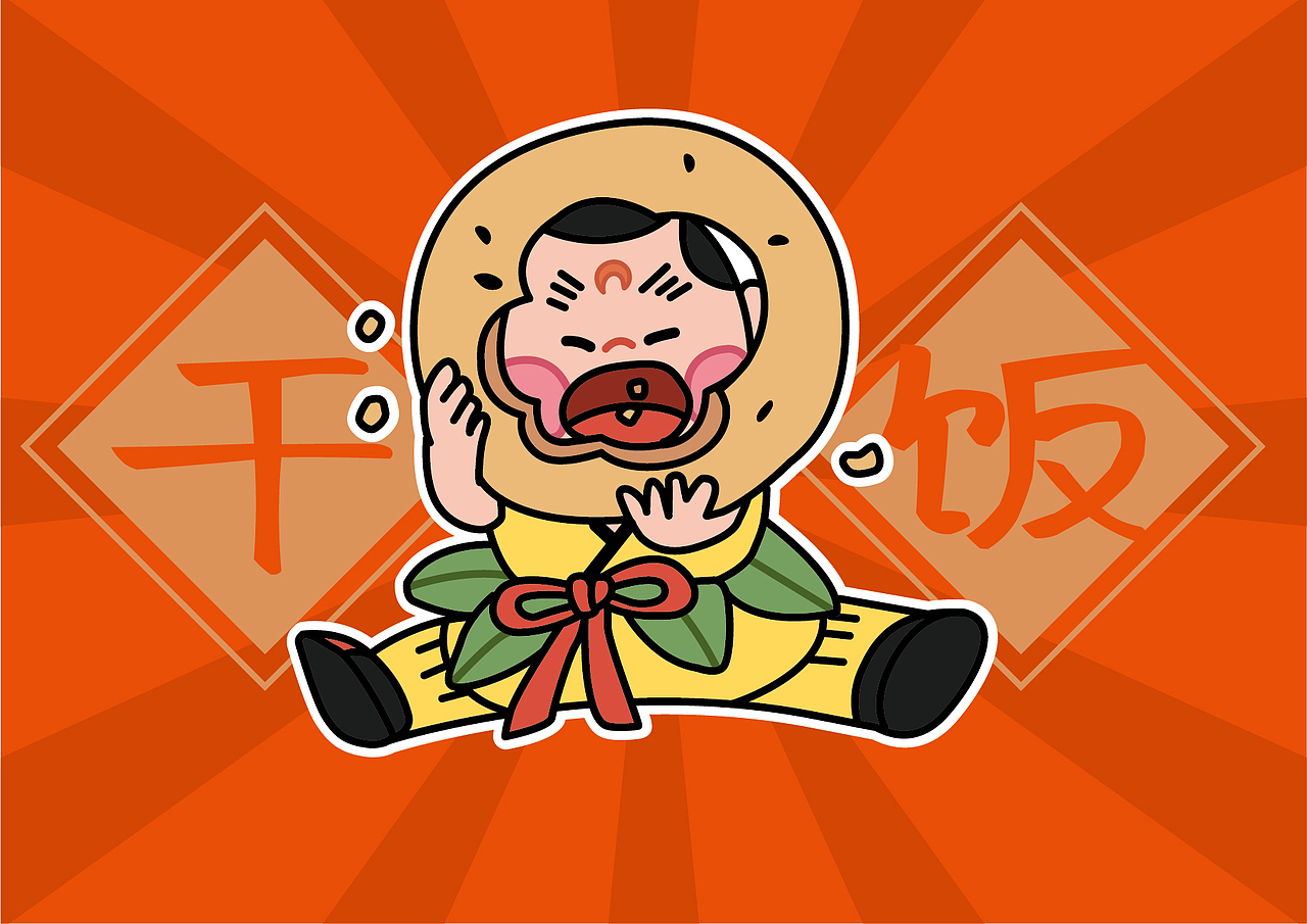 国漫万创# 《天书奇谭》蛋生ip二次创作