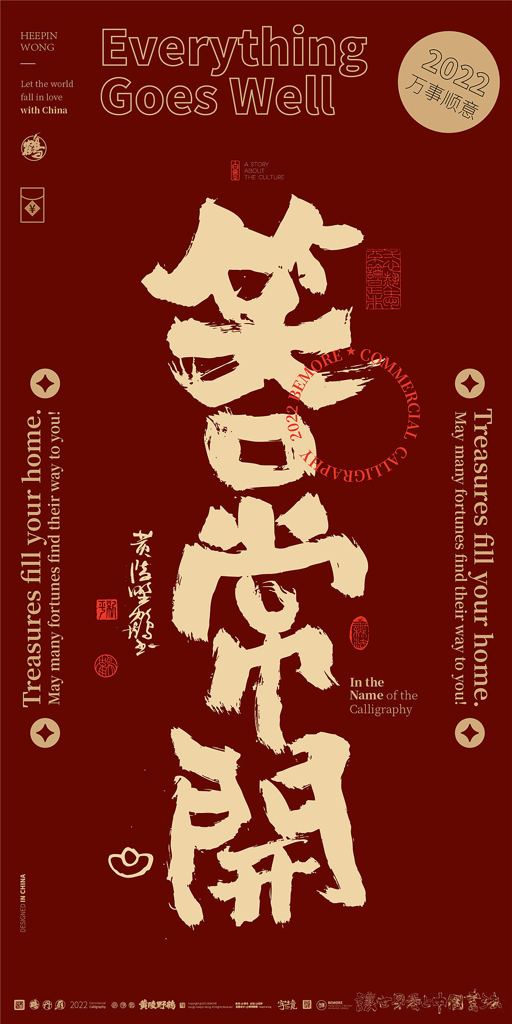 {白墨研字}黄陵野鹤-红金升级版国潮味中国年书法壁纸