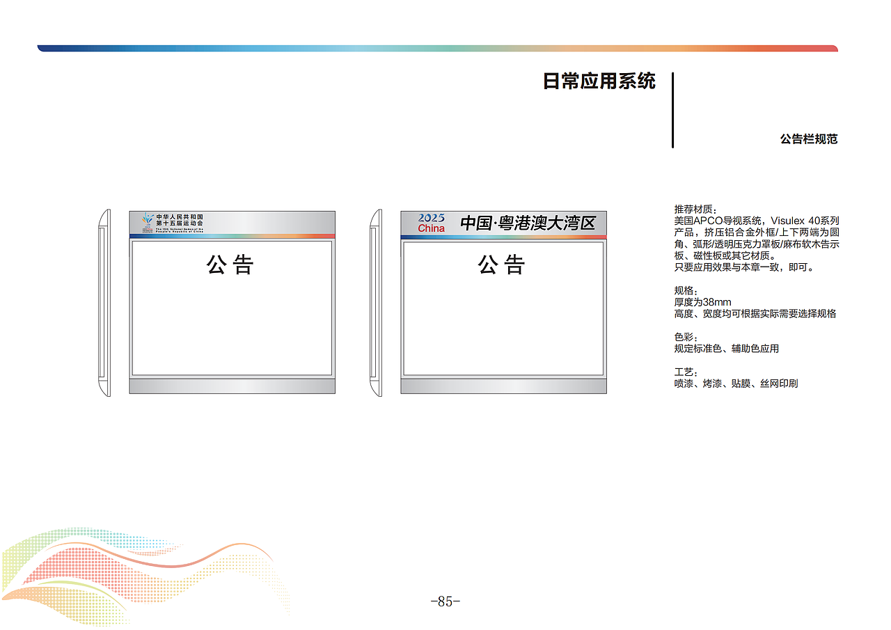 第十五届全运会vi——课程作业(图ZMjg2OTg1MDAw) - 品牌 - 站酷设计师兆韵懿原创素材 - 站酷ZCOOL