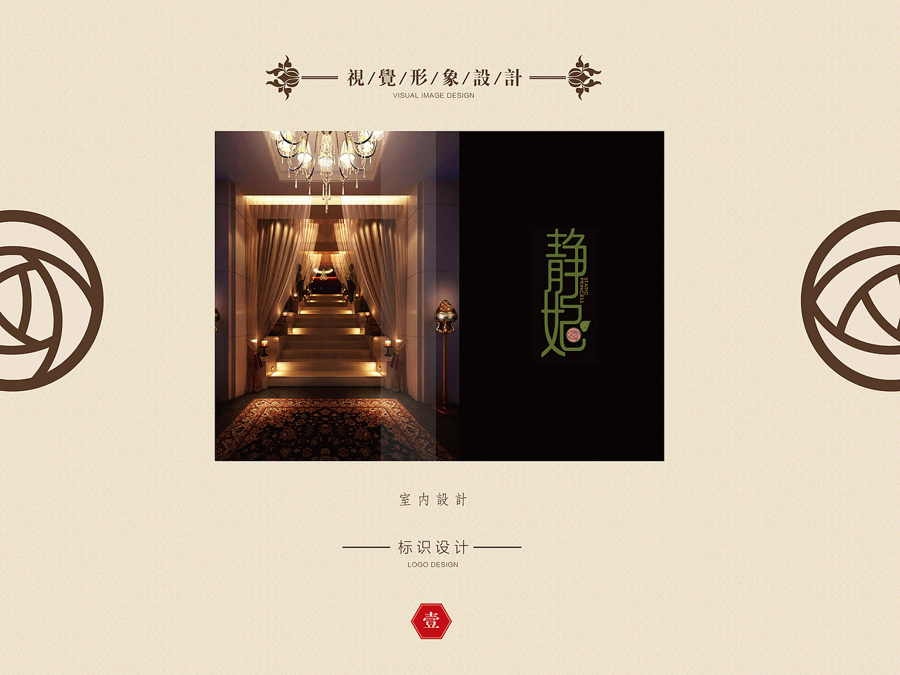 静妃（图ZMzUxMzI1NjA=） - Logo - 站酷设计师优秀的谷大师原创素材 - 站酷ZCOOL