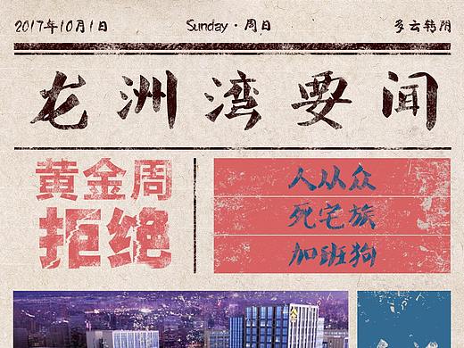 复古报纸风海报