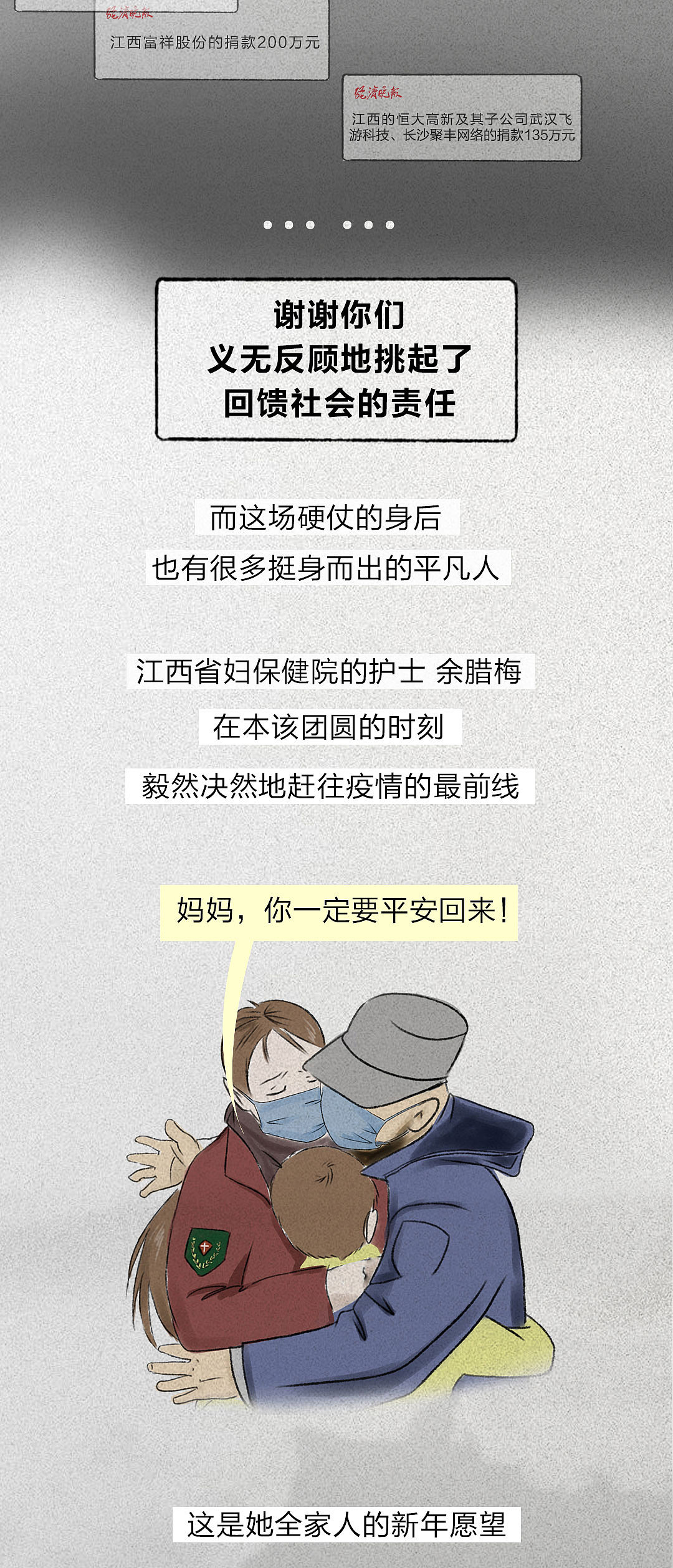 新冠抗疫公益漫画