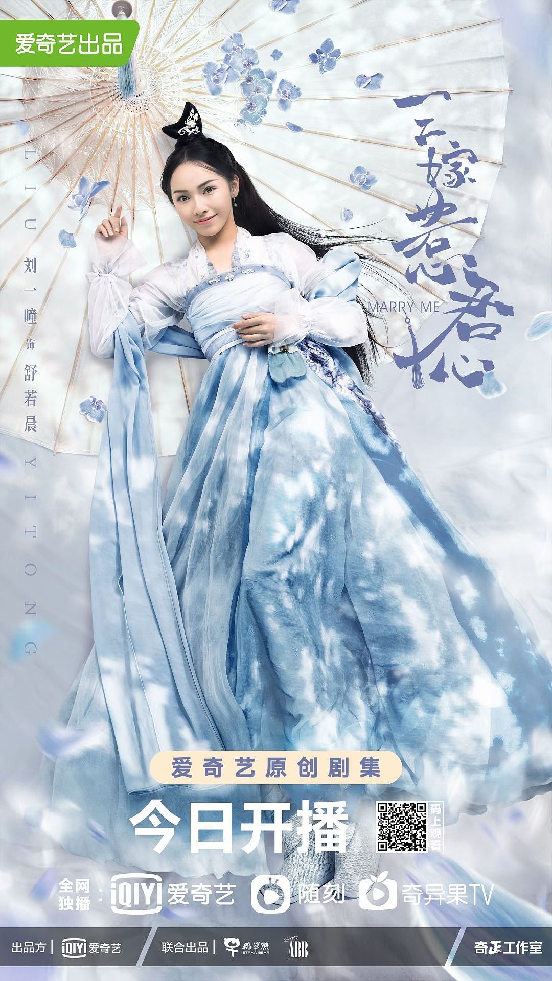 三嫁惹君心单人系列海报