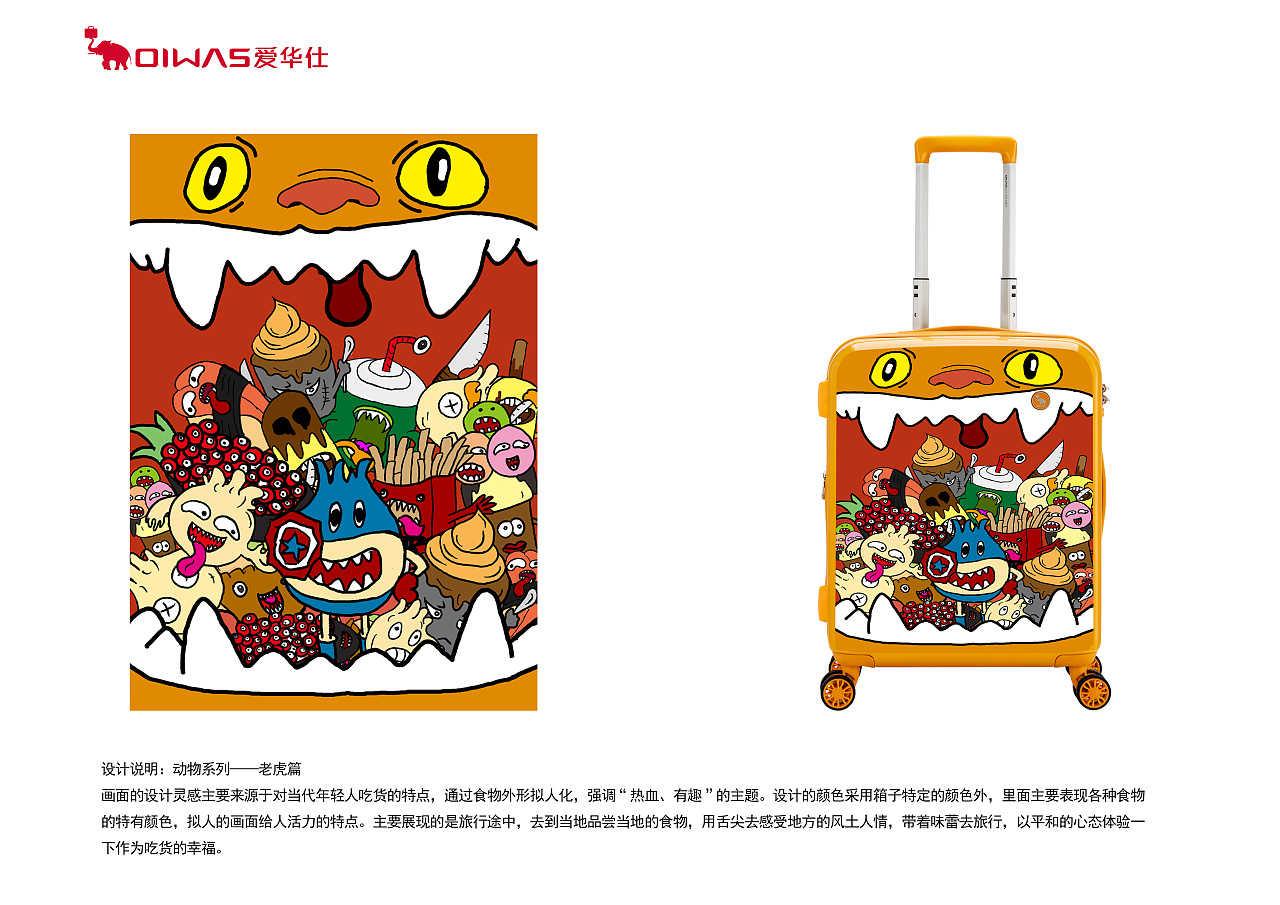 爱华仕箱包涂鸦设计|平面|品牌|w淹死的鱼 - 原创作品 - 站酷 (zcool)