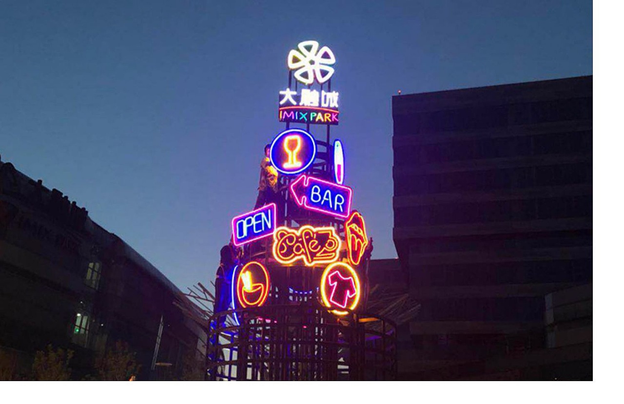 柔性led字母霓虹灯发光防水大型户外灯饰画|空间|商业空间设计|中玥景