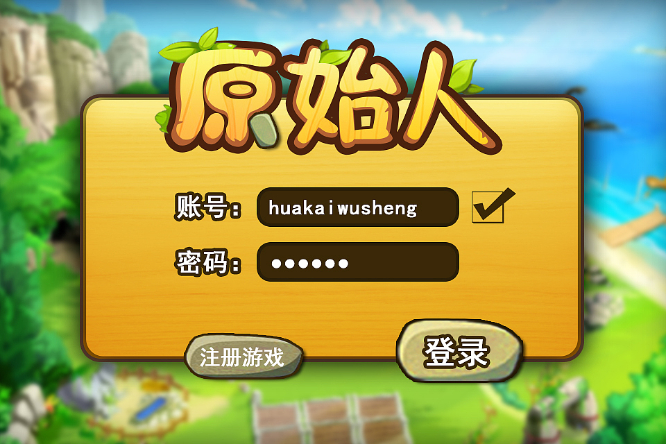 原始人（图ZMTkxMjI5NjQ=） - 游戏UI - 站酷设计师花开无声_DY原创素材 - 站酷ZCOOL