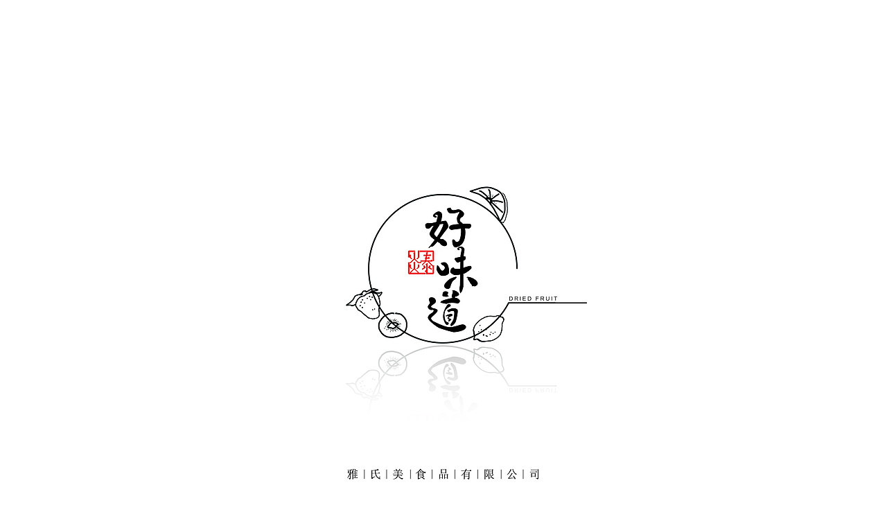 过年有果干（图ZNjkyOTQ2OTI=） - 字体/字形 - 站酷设计师上善艺术原创素材 - 站酷ZCOOL