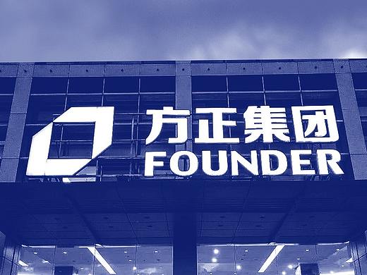 方正集团破产了!方正字体能免费商用吗?!