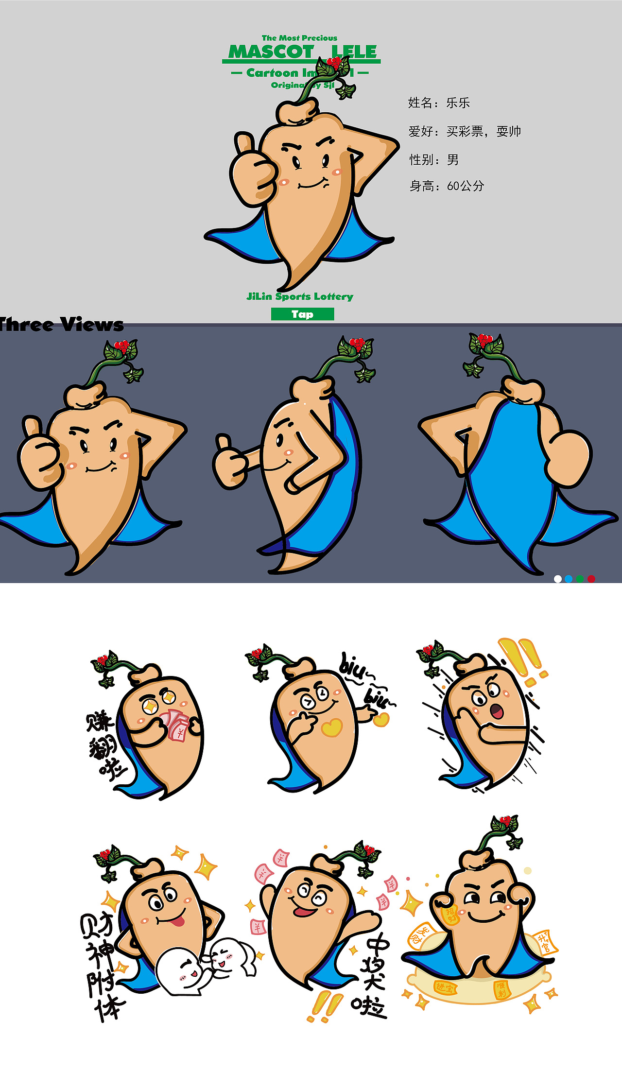 吉林#体彩吉祥物 乐乐