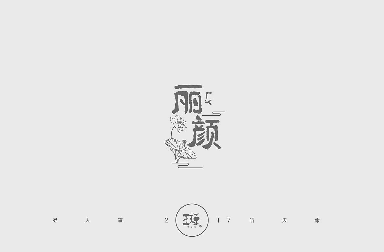 斑（图ZMTAzNjk2OTg0） - 品牌 - 站酷设计师斑马先森0原创素材 - 站酷ZCOOL