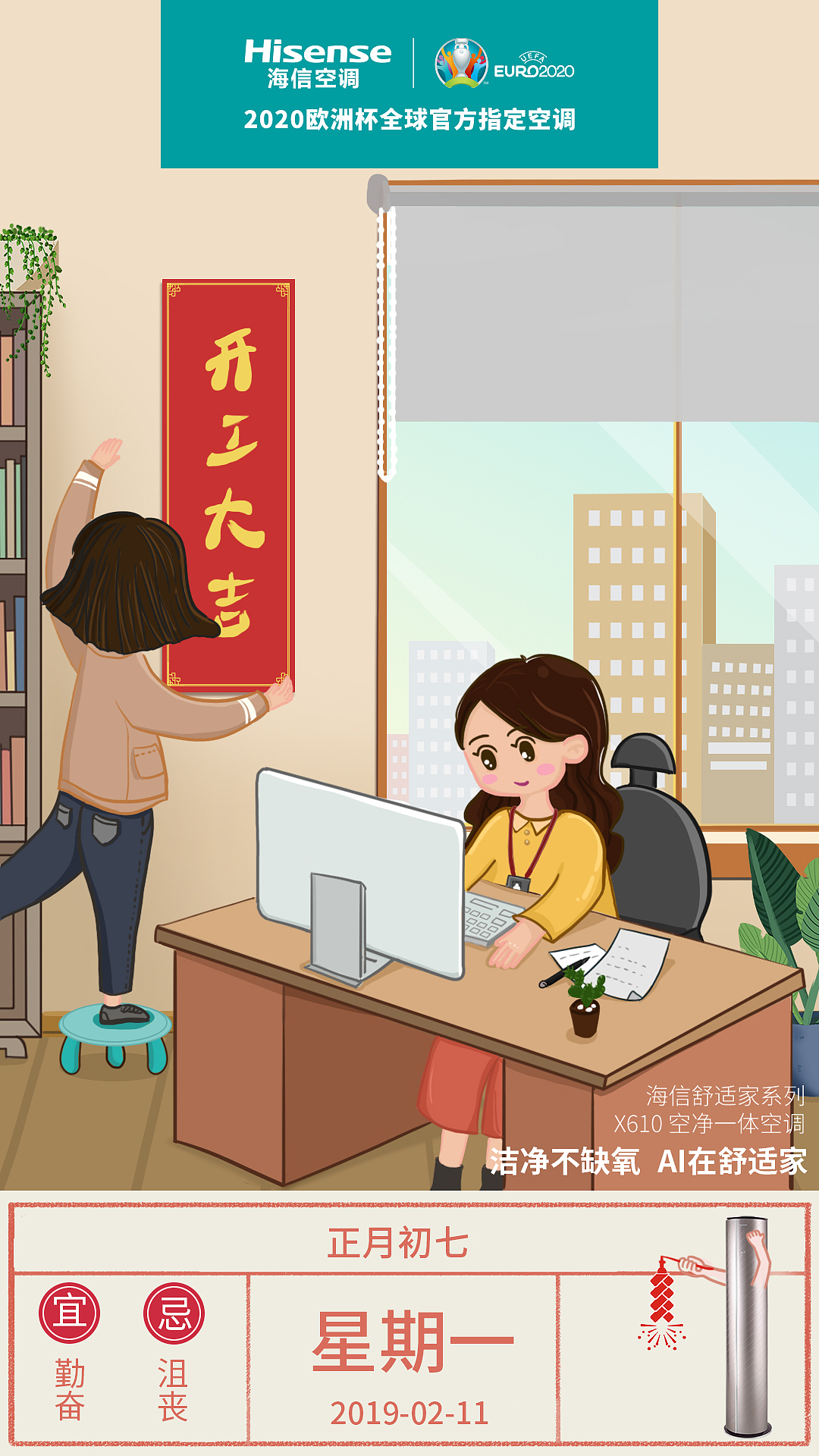 海信空调海报-手绘系列（图ZMTQzNjc3MjA4） - 品牌 - 站酷设计师大高原创素材 - 站酷ZCOOL