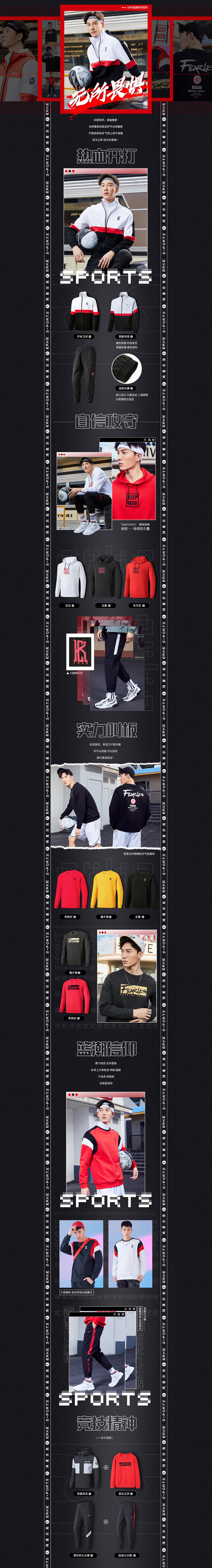 鸿星尔克篮球服饰专辑页